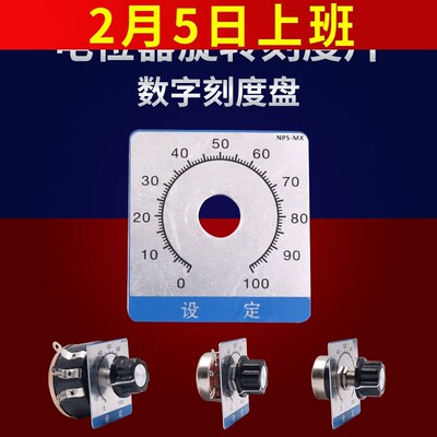 0-100电位器数字盘方型WTH118 膜RV24旋钮帽050刻度片表盘适用于