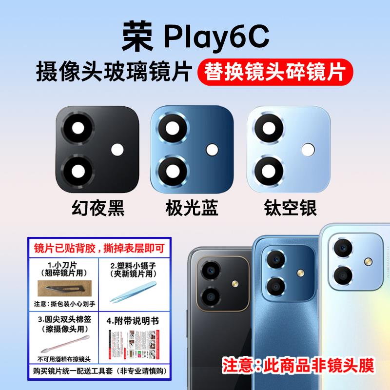 适用于荣耀Play6C后置摄像头玻璃镜片Play6C手机照相机镜面镜头盖