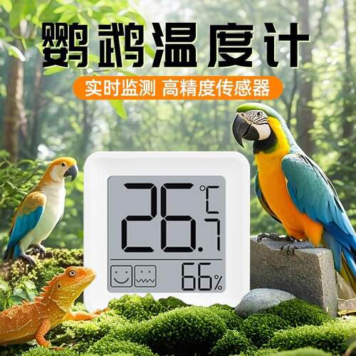 爬宠温湿度计饲养箱爬虫宠物鹦鹉蛇守宫角蛙龟变色龙高精度温度计