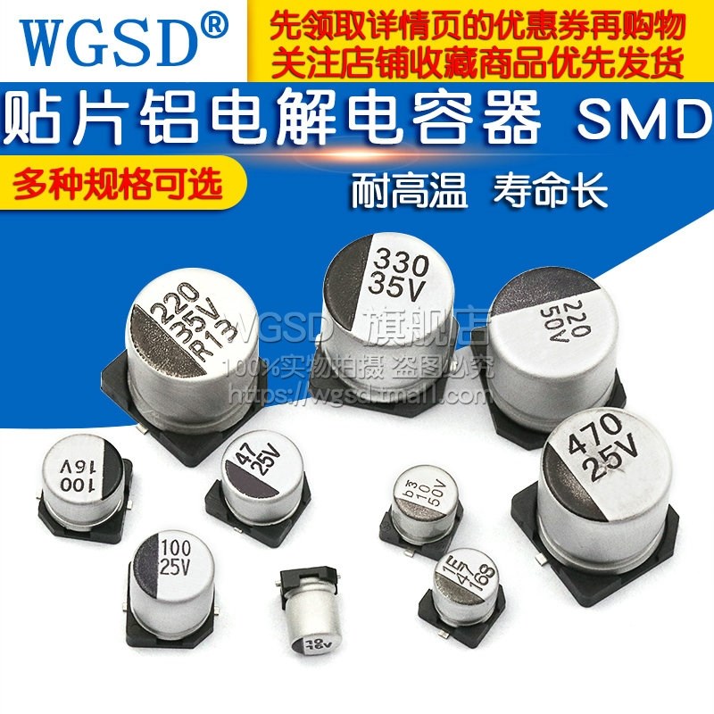 贴片铝电解电容器SMD 16V 25V 35V 50V 10UF100UF47UF220UF 470UF