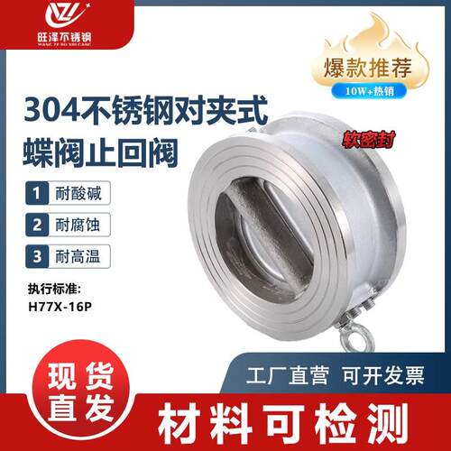 304不锈钢对夹蝶式止回阀H77X蝶形软密封单向止逆阀DN50 100 125