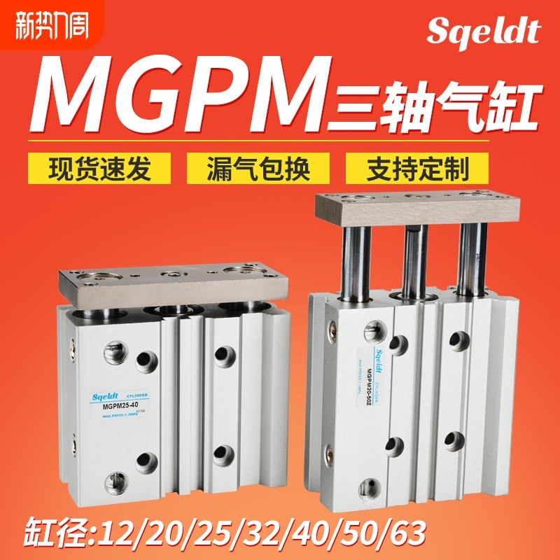 TCM可调带导杆三杆三轴气缸MGPM12/16/20/25-10-20-30-40-50-75SZ
