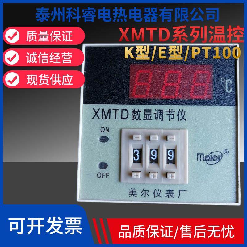 XMTD2001 3001 2201 2202数显温控仪 温控表 温控器 K型 E PT100