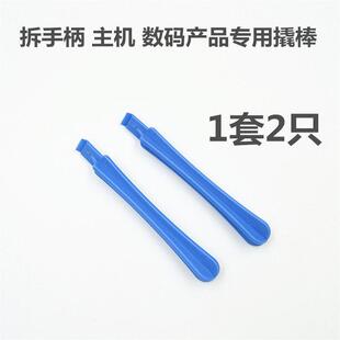维修工具 拆手柄 数码产品专用 撬棒 起子 塑胶撬棒 （一套2只）