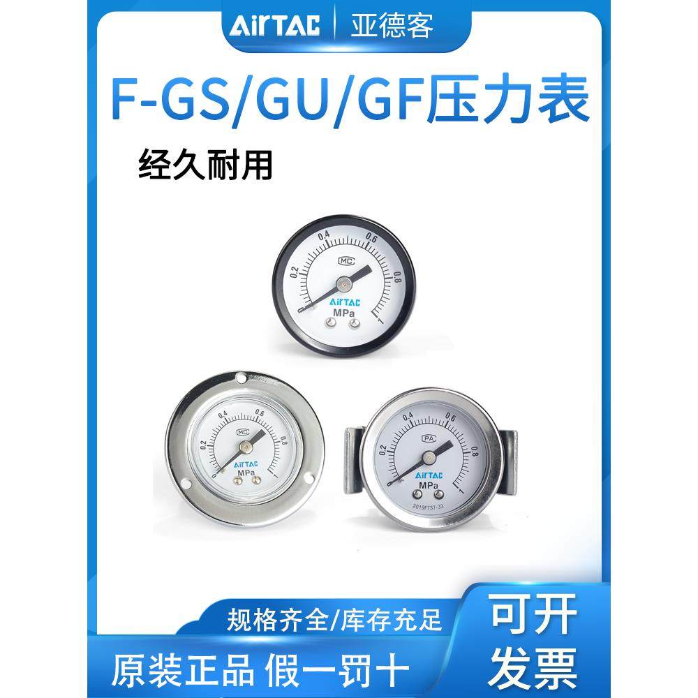 亚德客压力表GS GF GU40 50 60410M过滤器专用嵌入式高精度气压表