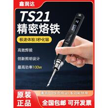 MINIWARE智能电烙铁TS21小型便携式100W大功率恒温可调手机维修