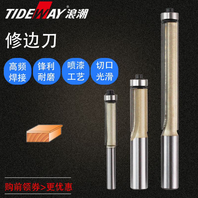 木工修边刀加长锣机刀头直刀带轴承电木铣刀雕刻刀家具镂铣刀