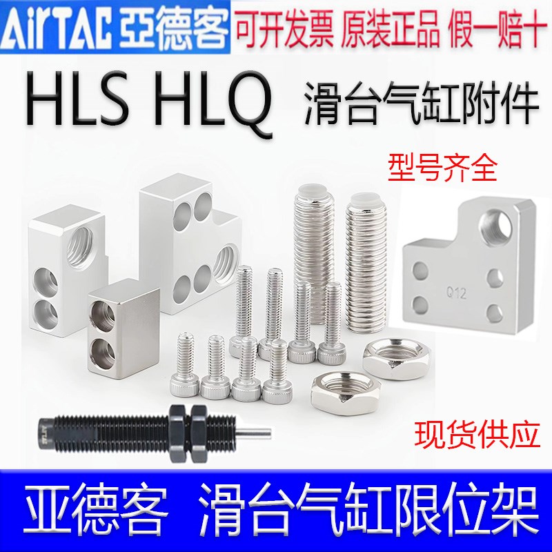F-HLQ6A F-HLSL8B F-HLQL16AS 12/20/25AF滑台气缸限位支架