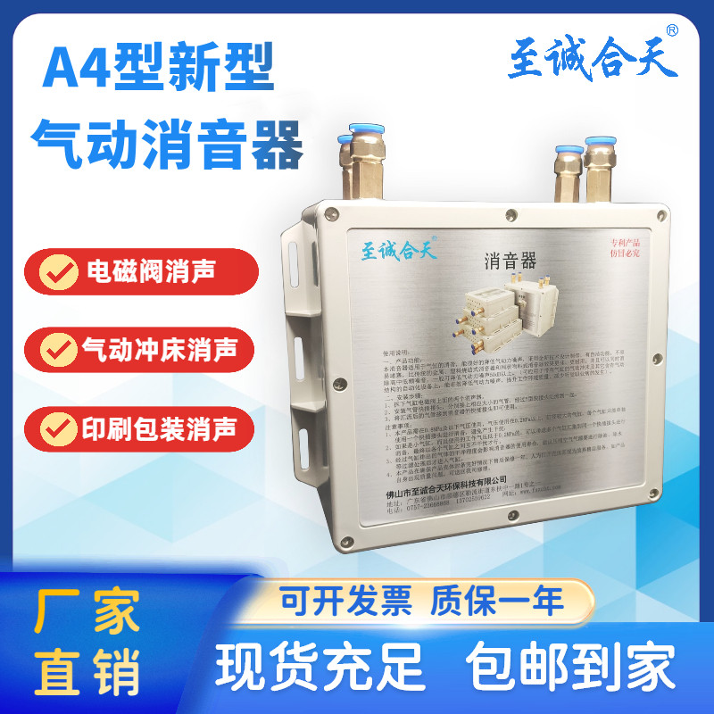 至诚合天A4型气动消音降噪器电磁阀汇流板气缸降噪压缩空气消声
