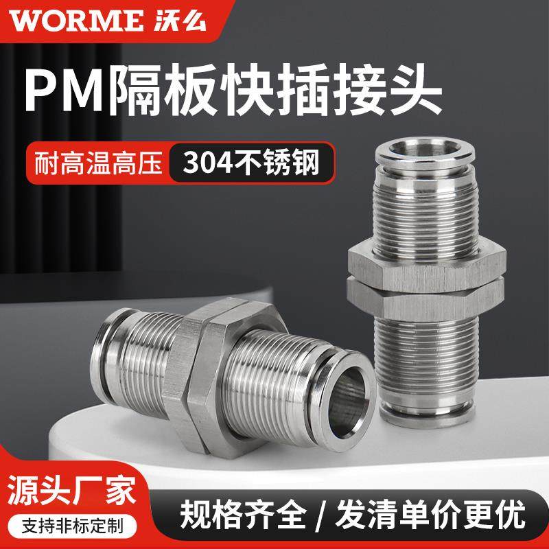 304不锈钢隔板直通接头PM4/6/8/10/12mm气管穿板快速外螺纹接头