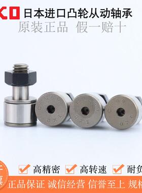 原装IKO高精密凸轮随动器不锈钢轴承 CFS 2 2.5 3 4 5 6 V F W FV