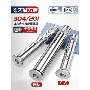 304 201不锈钢沉头六角膨胀螺钉扁头内置内膨胀螺栓Mm6M8M10M12