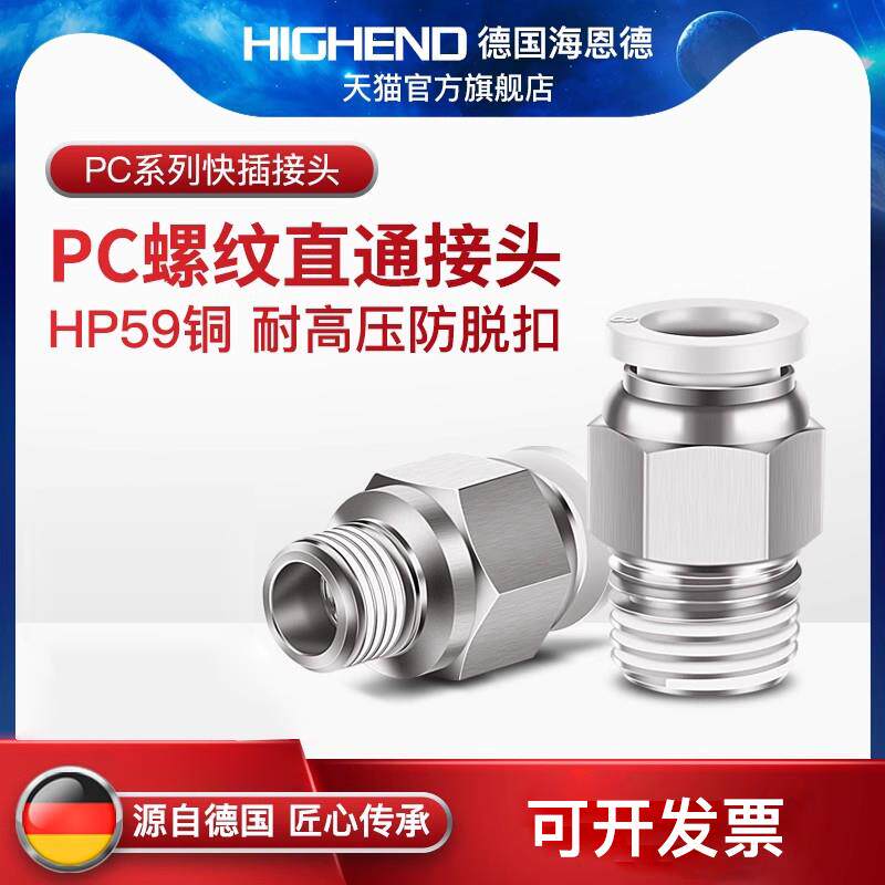 气动全铜快速接头PC8-02螺纹直通PC4-M5快插6-01/10-03/12-04PU管