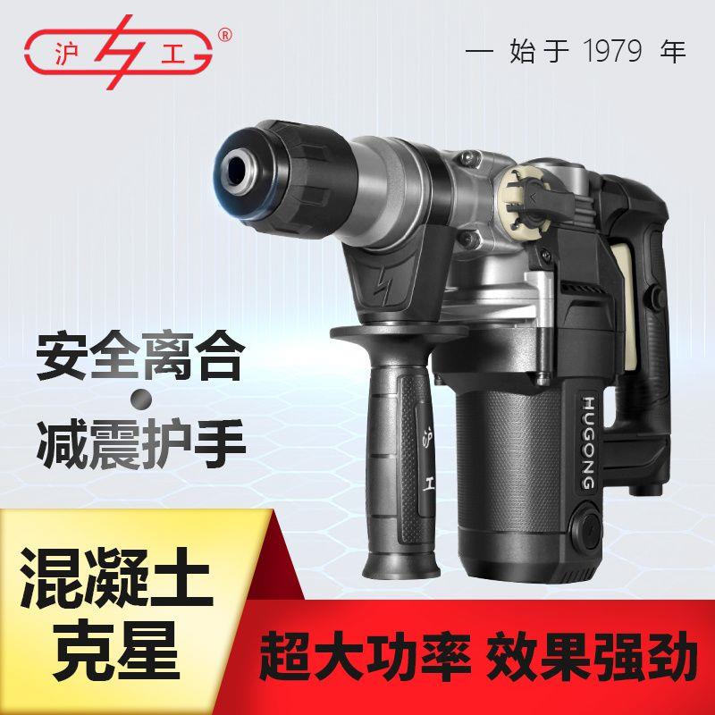 正品沪工电锤带离合大功率两用开槽电动植筋开槽超轻减震充电