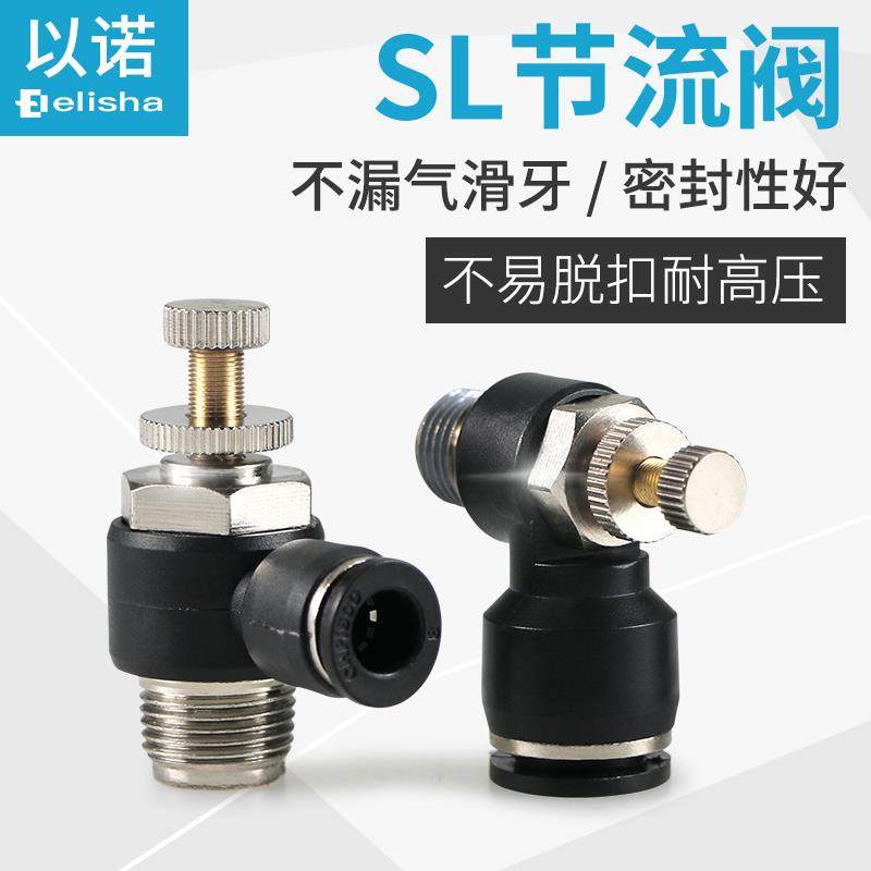 节流阀SL调速阀气动气缸气管快速接头SL4-M5SL8-02快插流量可调节