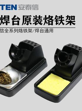 原装安泰信焊台支架电烙铁座高频焊台手柄插架子AT938DST9150支架