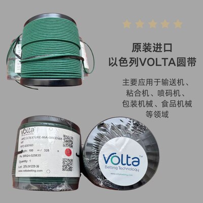 原装进口以色列VOLTA圆带 RPZ-2 3 4 5 6 7 8 9 10 12 15 18mm