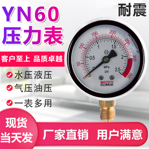 上海金正耐震压力表YN60防震真空 负压 水压油压气压液压0-1.6MPA