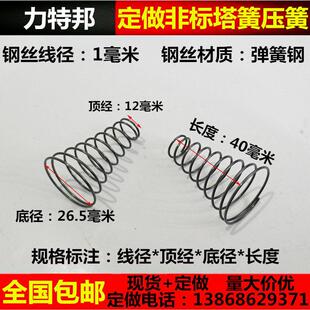 弹簧定做弹簧不锈钢弹簧塔簧定制加工宝塔形弹簧异形弹簧锥形弹簧