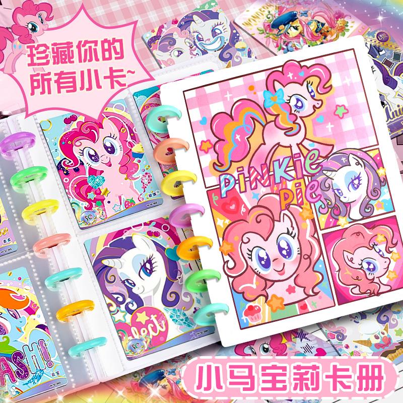 小马宝莉卡册卡片收纳册
