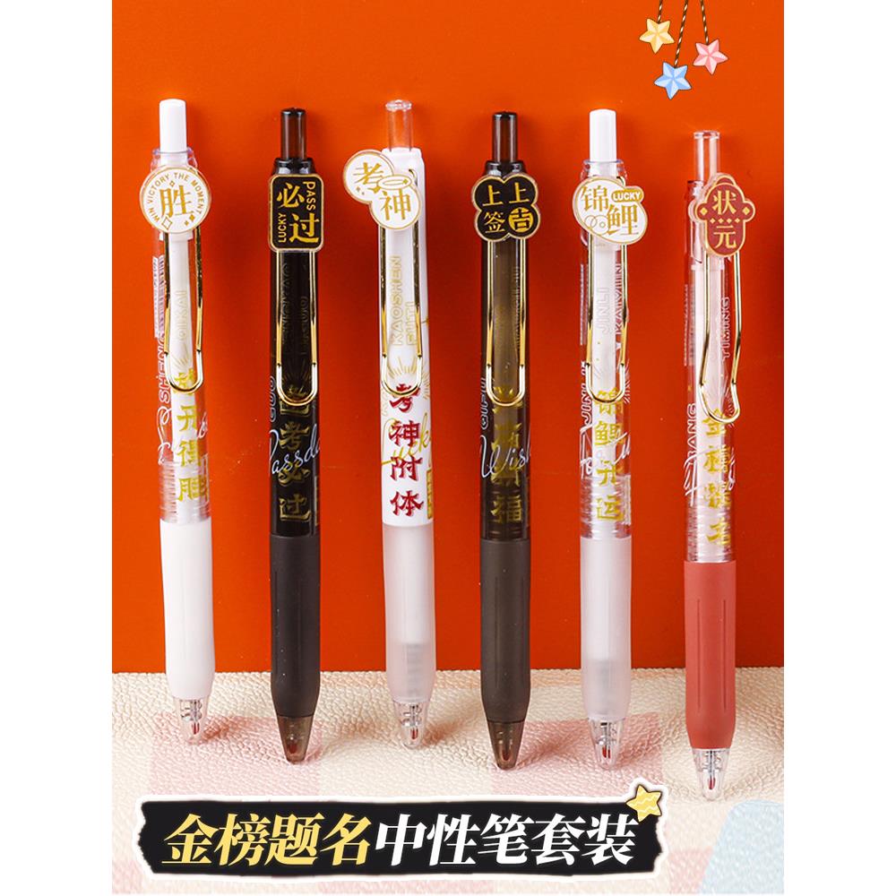 新年创意礼品高中生初中生毕业礼物中高考必胜奖品考试专用刷题笔