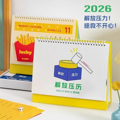 青禾纪解压日历2026新款台历送2025年下半年月历解放压历办公桌面