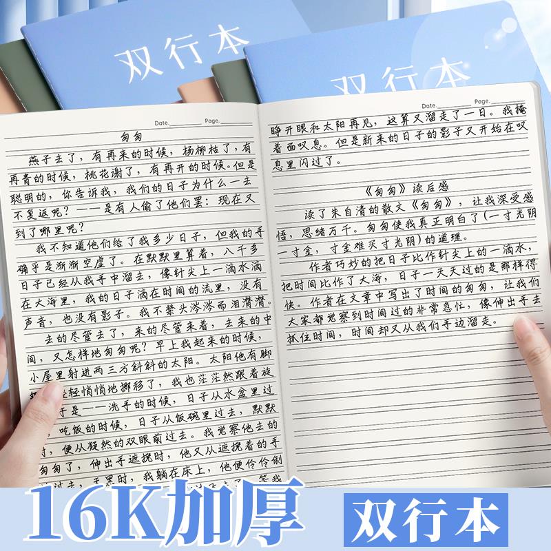 16k简约双行本小学生专用