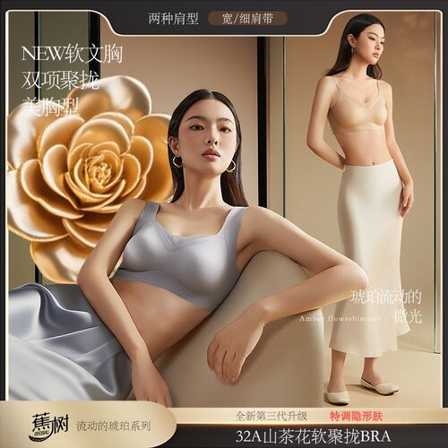 琥珀流光 蕉树 山茶花32A抗菌V领固定杯双绷带提拉内衣5029