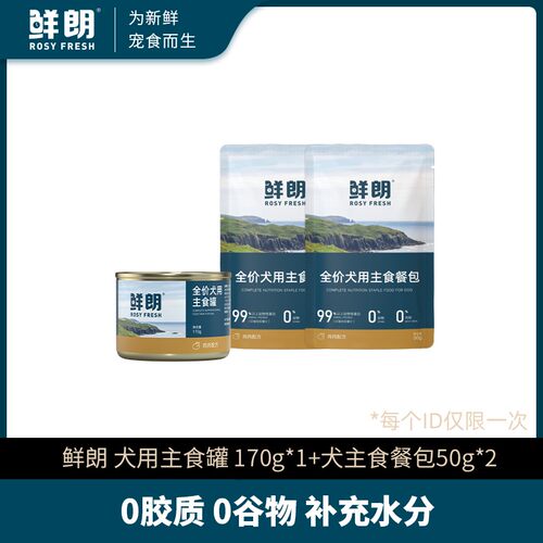 【专属试吃】鲜朗全价犬用主食罐170g*1罐+犬主食餐包50g*2包