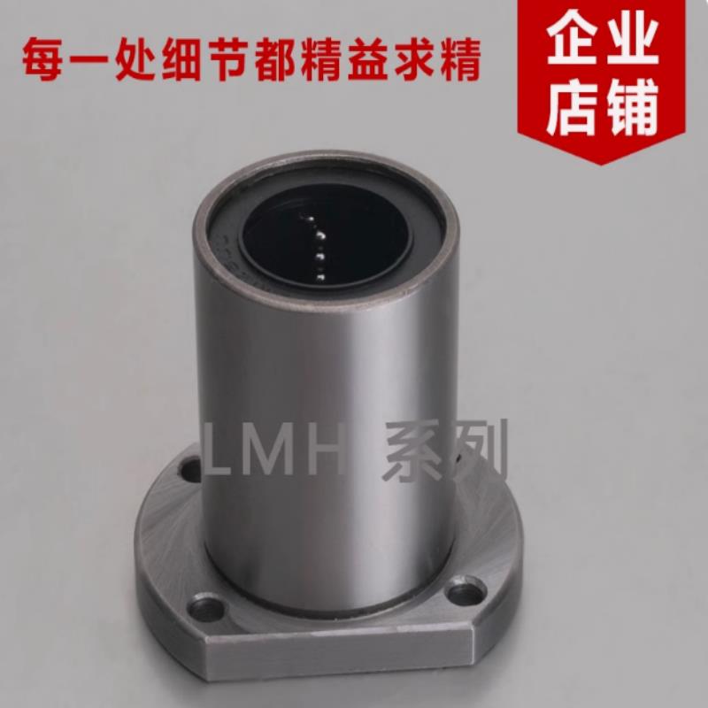 LMH6/10/16/20/25/30/40/50/60UU 椭圆法兰直线运动轴承直线套