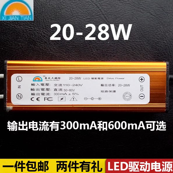 喜见天LED平板灯驱动电源 镇流器恒流变压器20-26W 24 20-28W包邮