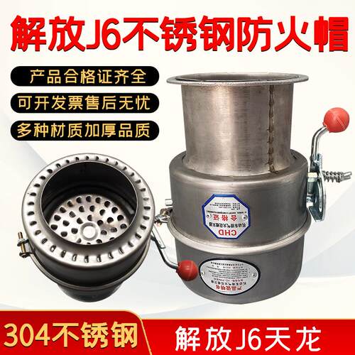 解放J6防火罩J6P不锈钢防火罩东风天龙危险品车防火帽法兰防火罩