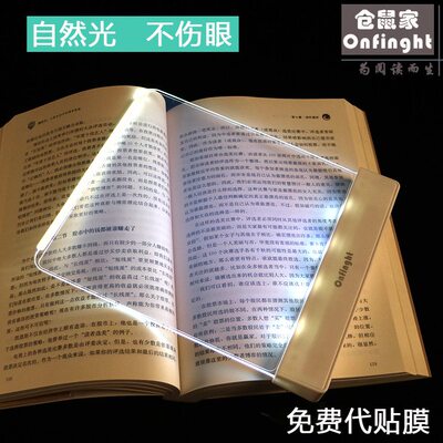 创意充电led平板读书灯阅读灯夜读灯看书板神器护眼灯 小台灯学生