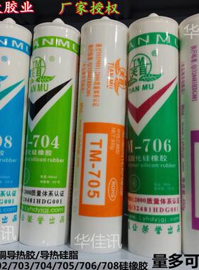 天目TM-704硅橡胶 703/705/706/708/702/701耐高温硅胶白黑红灰色