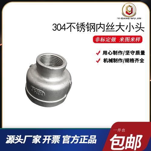 304不锈钢内丝大小头 变径内丝直接 异径管箍 管道件