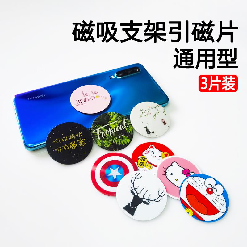 引磁片车载手机支架通用贴片汽车上导航超薄磁力块磁吸座卡通背膜
