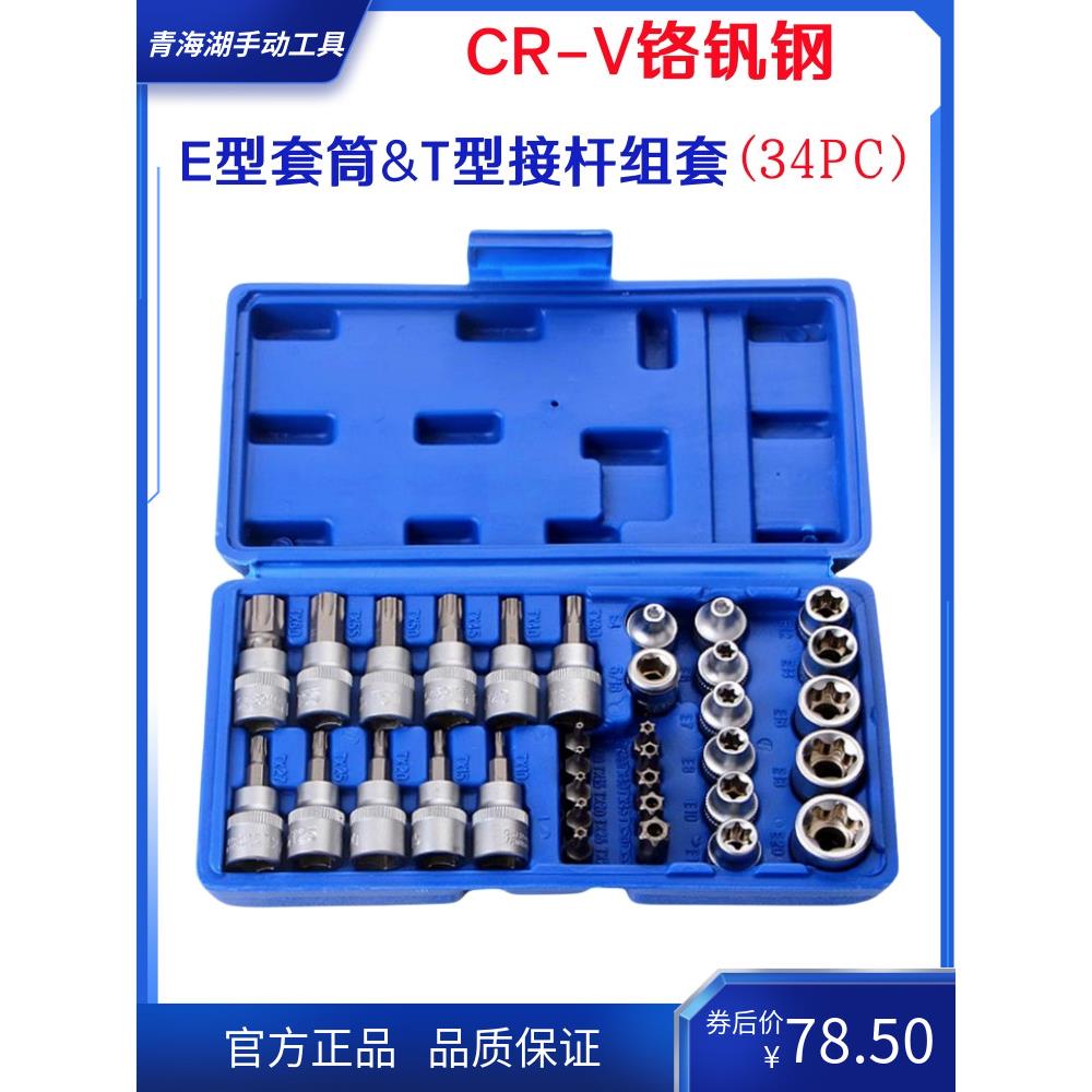梅花星头套筒3/8棘轮扳手34件套接5/16六角螺钉组合工具