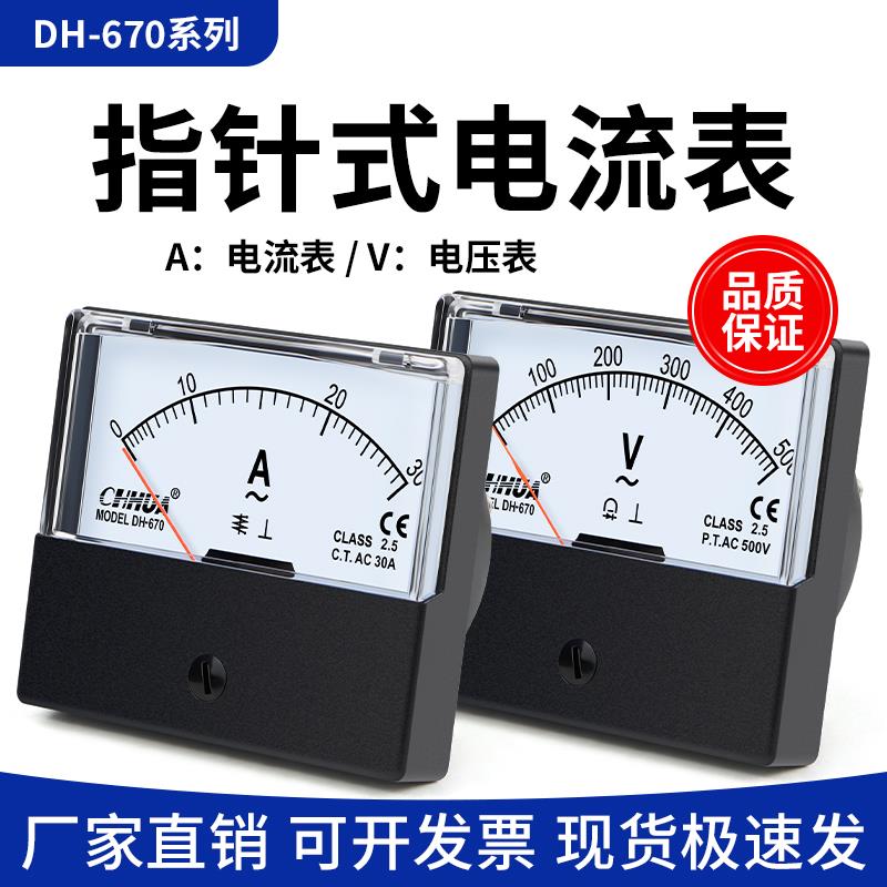 DH-670 指针交流电流表 指针电压表 电压表头10A 20A 100/5 450/5