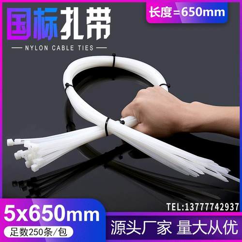 供应新光塑料扎带5*650mm自锁式尼龙扎带国标4.8x650束线带扎线带