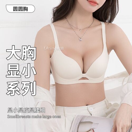 OEING【买一送一】大胸显小内衣女士薄款防下垂聚拢美背性感文胸