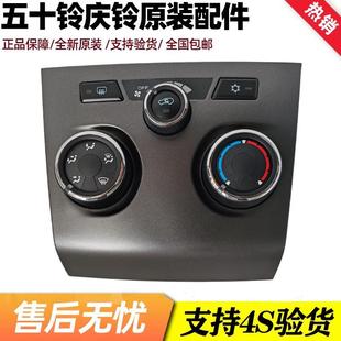 空调旋钮 五十铃庆铃皮卡达咖空调面板 空调暖风控制开关原厂配件