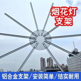 饰灯带支架 led烟花灯支架铝合金新年春节过年氛围灯光庭院户外装