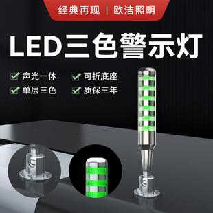 欧洁机床三色报警灯机台三色警示灯数控车床带蜂鸣器报警灯Q4T