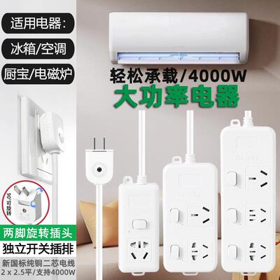 两脚插头大功率4000W空调16A插座带开关二孔两角项电磁炉排插线板