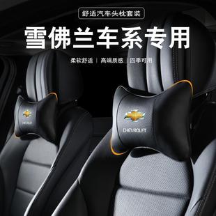 雪佛兰汽车头枕科鲁泽迈锐宝XL探界者专用护颈枕车载靠枕护腰靠垫