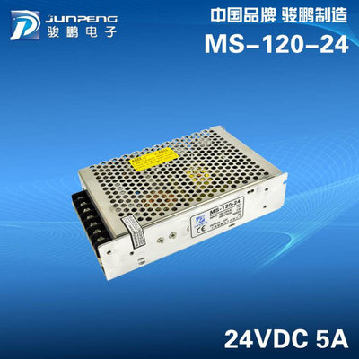 上海骏鹏小体积开关电源MS-120W5V24A12V10A24V5A【保证两年】