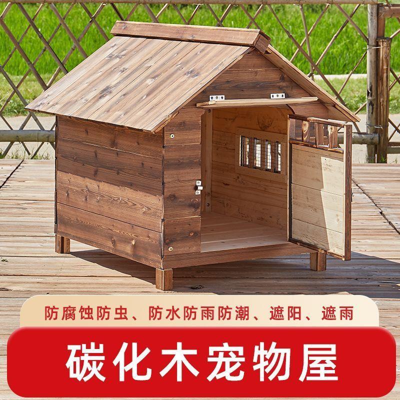 室外狗窝耐咬犬舍狗房子小狗秋田犬幼犬金毛流浪狗实木夏天保温的