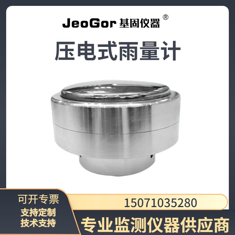 压电雨量计一体式高精度环境气象灾害农业监测压电式雨量传感器