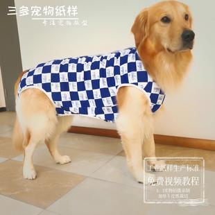 四脚衣手术服图 宠物猫狗纸样泰迪比熊斗牛无毛猫包肚子护肚子无袖