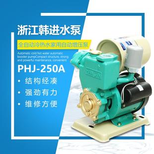 浙江韩进水泵PHJ家用全自动冷热水自吸增压泵太阳能热水器加压泵